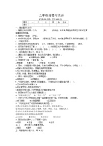 辽宁省鞍山市海城市析木镇中心小学和龙凤峪小学联考2023-2024学年五年级上学期11月月考道德与法治试题