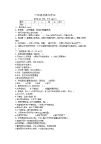 辽宁省鞍山市海城市析木镇中心小学和龙凤峪小学联考2023-2024学年三年级上学期11月月考道德与法治试题