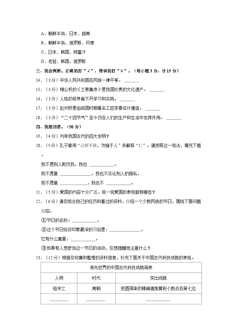 2023-2024学年辽宁省沈阳市法库县五年级上学期期中道德与法治试卷（含答案解析）02