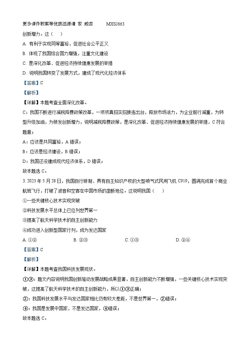 广东省湛江市雷州市八校联考（五四制）2023-2024学年六年级上学期期中道德与法治试题（解析版）第2页