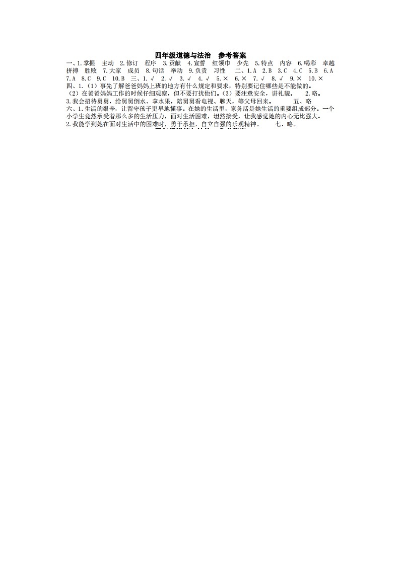 河北省邢台市沙河市2023-2024学年四年级上学期期中道德与法治试题01