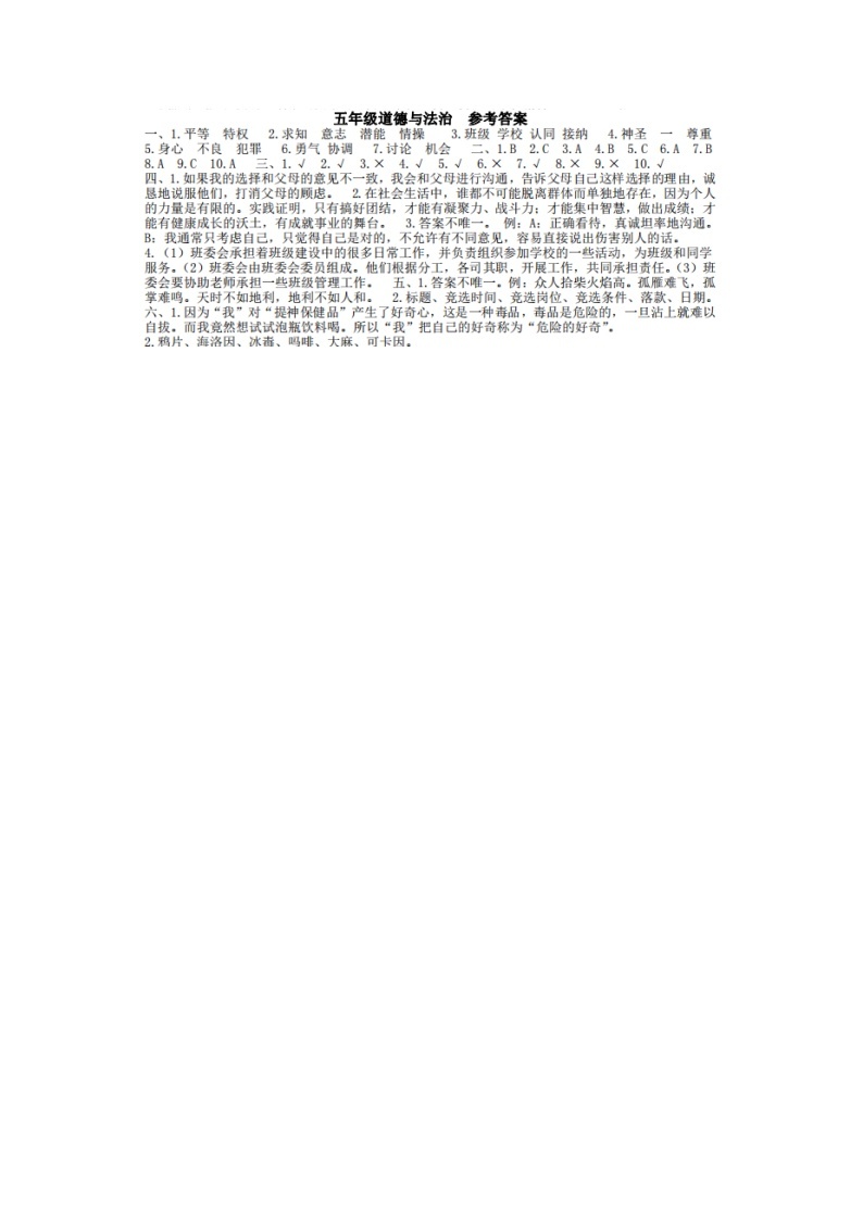 河北省邢台市沙河市2023-2024学年五年级上学期期中教学诊断（期中）道德与法治试题01