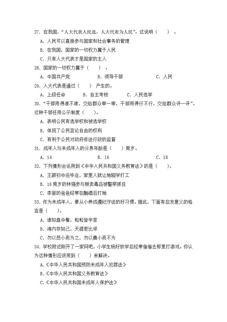 期末质量检测试卷（一）（试题）-部编版道德与法治六年级上册03
