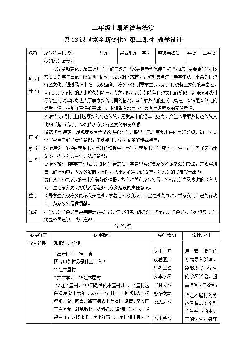【核心素养目标】二年级上册道德与法治第16课《家乡新变化》ppt教学课件（第二课时）+素材+教案教学设计01
