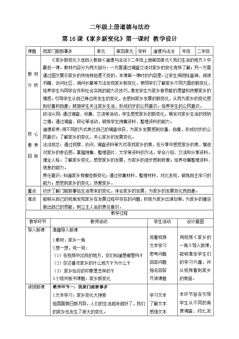 【核心素养目标】二年级上册道德与法治第16课《家乡新变化》ppt教学课件（第一课时）+素材+教案教学设计01