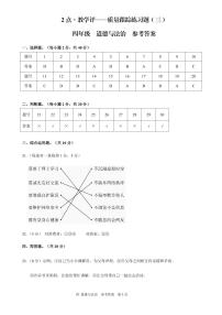 云南省文山壮族苗族自治州丘北县新店乡中心学校2023-2024学年四年级上学期12月月考道德与法治试题