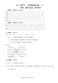 云南省文山壮族苗族自治州丘北县新店乡中心学校2023-2024学年三年级上学期12月月考道德与法治试题