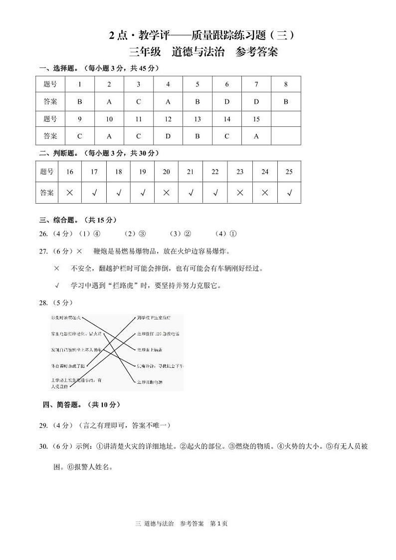 云南省文山壮族苗族自治州丘北县新店乡中心学校2023-2024学年三年级上学期12月月考道德与法治试题01