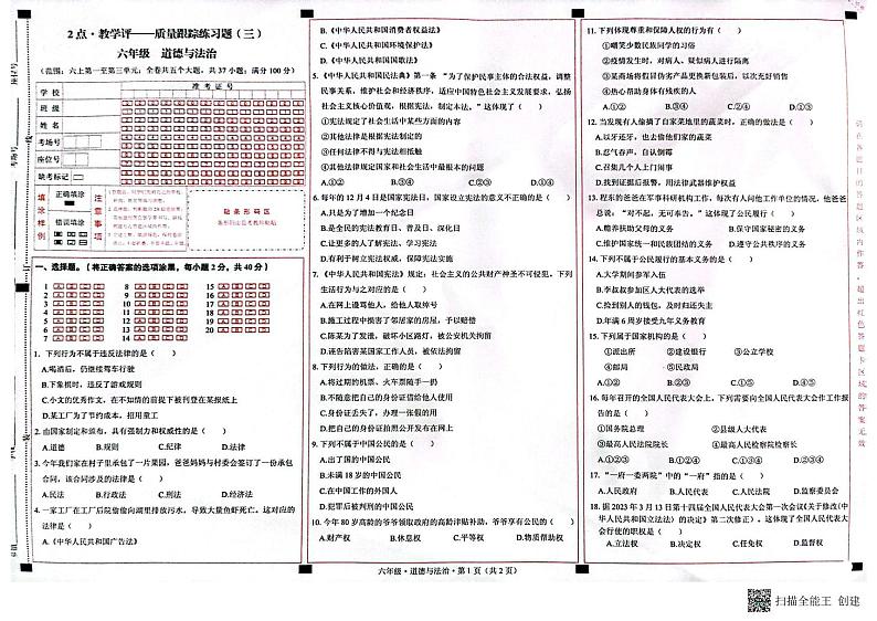 新店六年级道法第1页