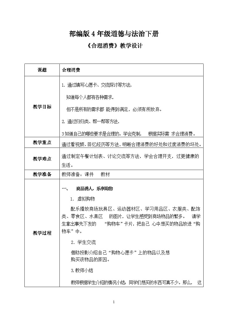 第5课《合理消费》课件+教案01