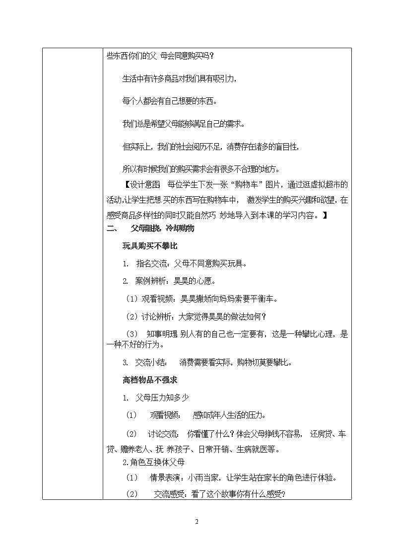 第5课《合理消费》课件+教案02