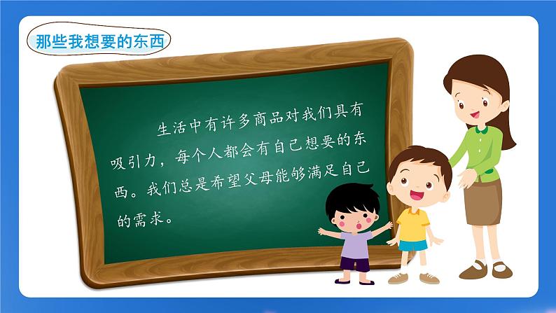 第5课《合理消费》课件+教案06