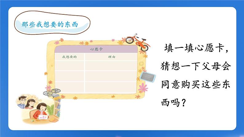 第5课《合理消费》课件+教案07