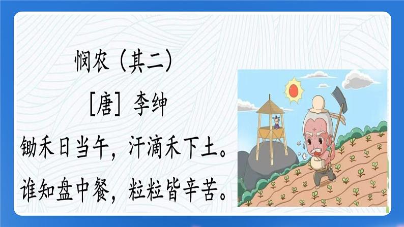 第6课《有多少浪费本可避免》课件+教案04