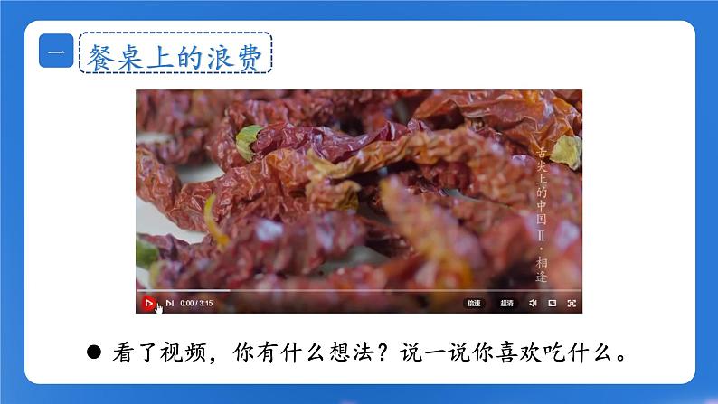 第6课《有多少浪费本可避免》课件+教案05