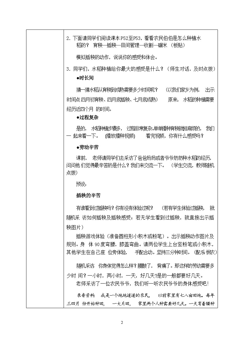 第7课《我们的衣食之源》课件+教案02