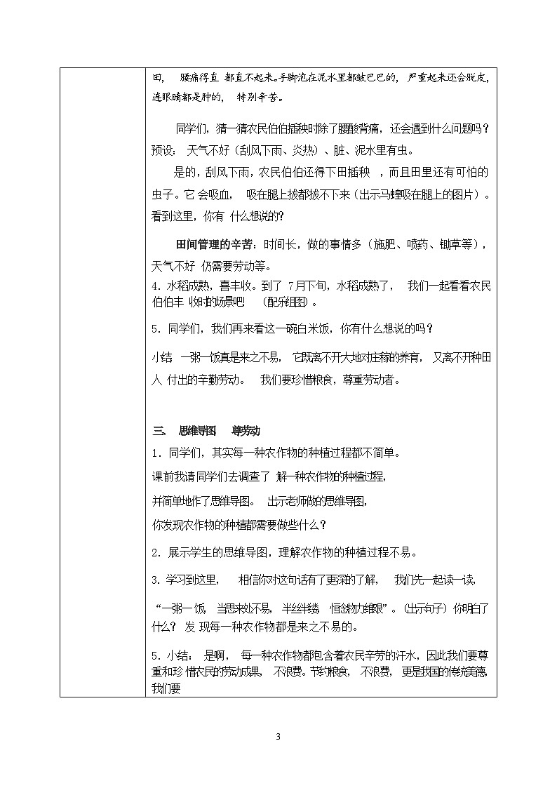 第7课《我们的衣食之源》课件+教案03