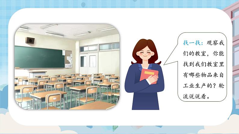第8课《这些东西从哪里来》课件+教案05