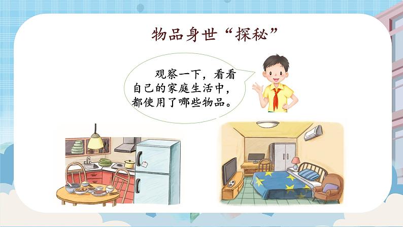 第8课《这些东西从哪里来》课件+教案07