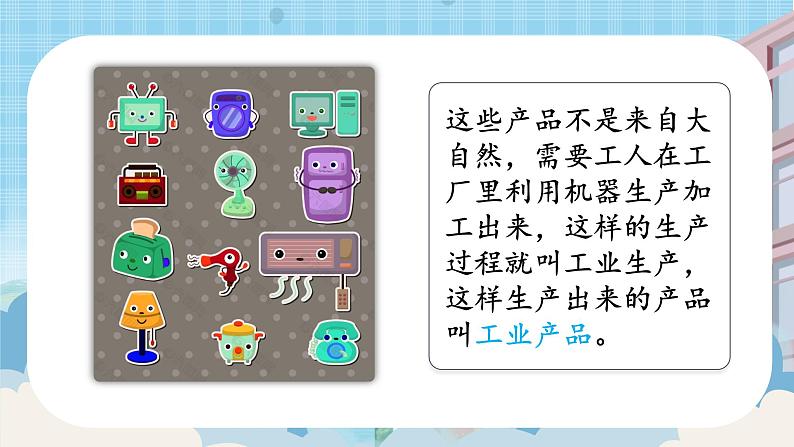 第8课《这些东西从哪里来》课件+教案08