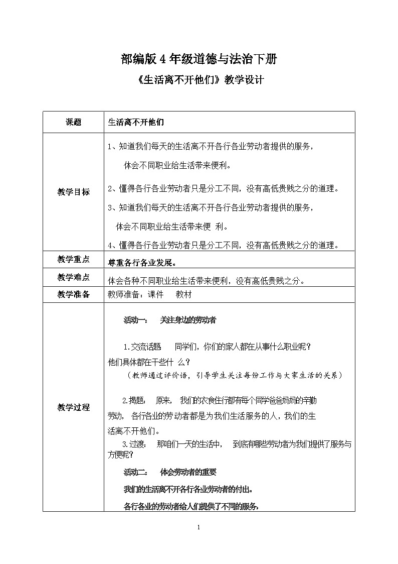 第9课《生活离不开他们》教案第1页