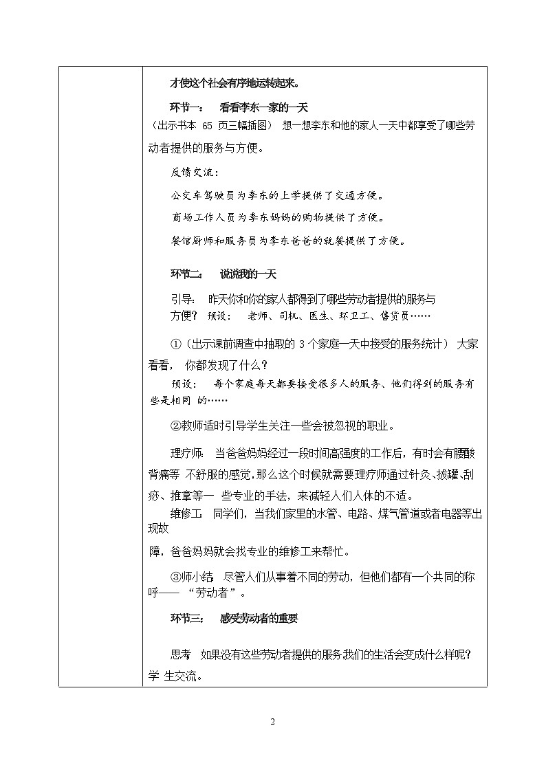 第9课《生活离不开他们》教案第2页