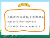 第9課《生活離不開他們》課件+教案