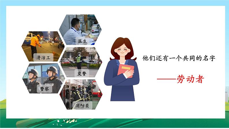 第9课《生活离不开他们》课件第6页