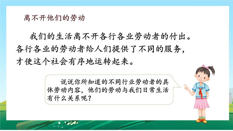 第9课《生活离不开他们》课件第8页