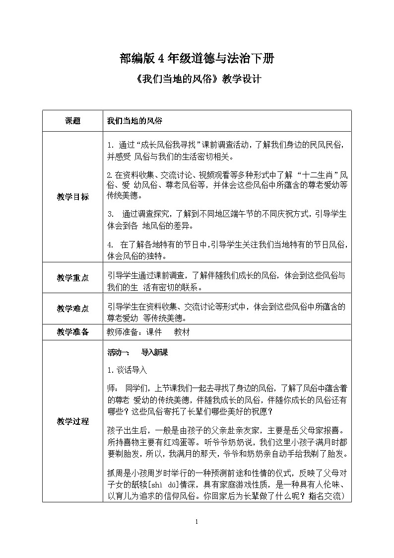 第10课《我们当地的风俗》课件+教案01
