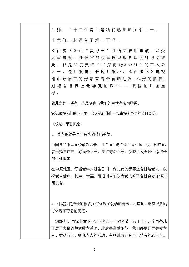 第10课《我们当地的风俗》课件+教案02