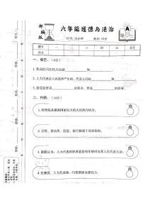 山西省吕梁市离石区光明小学校2023-2024学年六年级上学期12月月考道德与法治试题