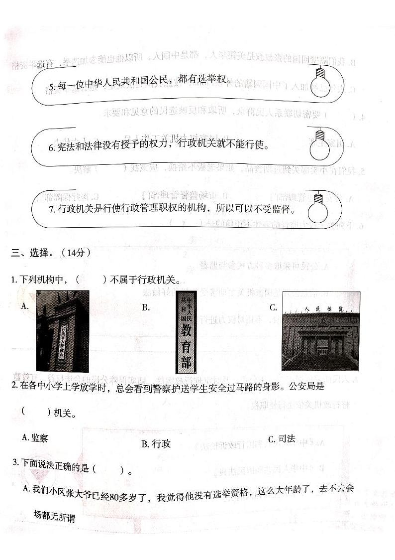 山西省吕梁市离石区光明小学校2023-2024学年六年级上学期12月月考道德与法治试题02