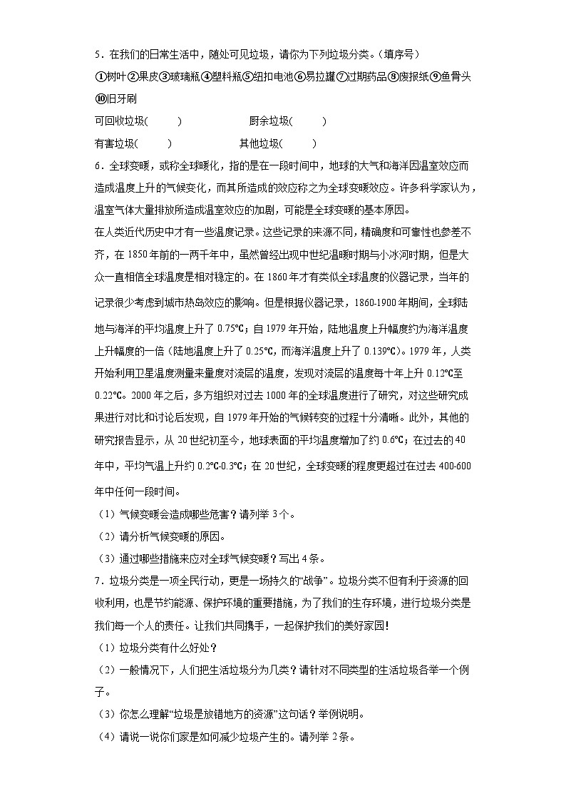 期末 综合题 专题复习（试题）-部编版道德与法治四年级上册第2页