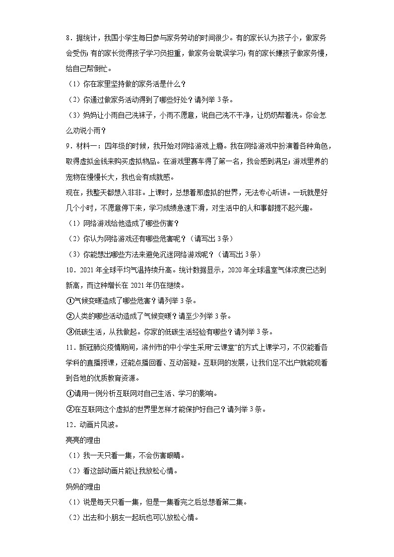 期末 综合题 专题复习（试题）-部编版道德与法治四年级上册第3页