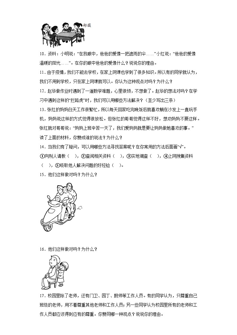 期末辨析题 （专题复习）部编版道德与法治三年级上册02