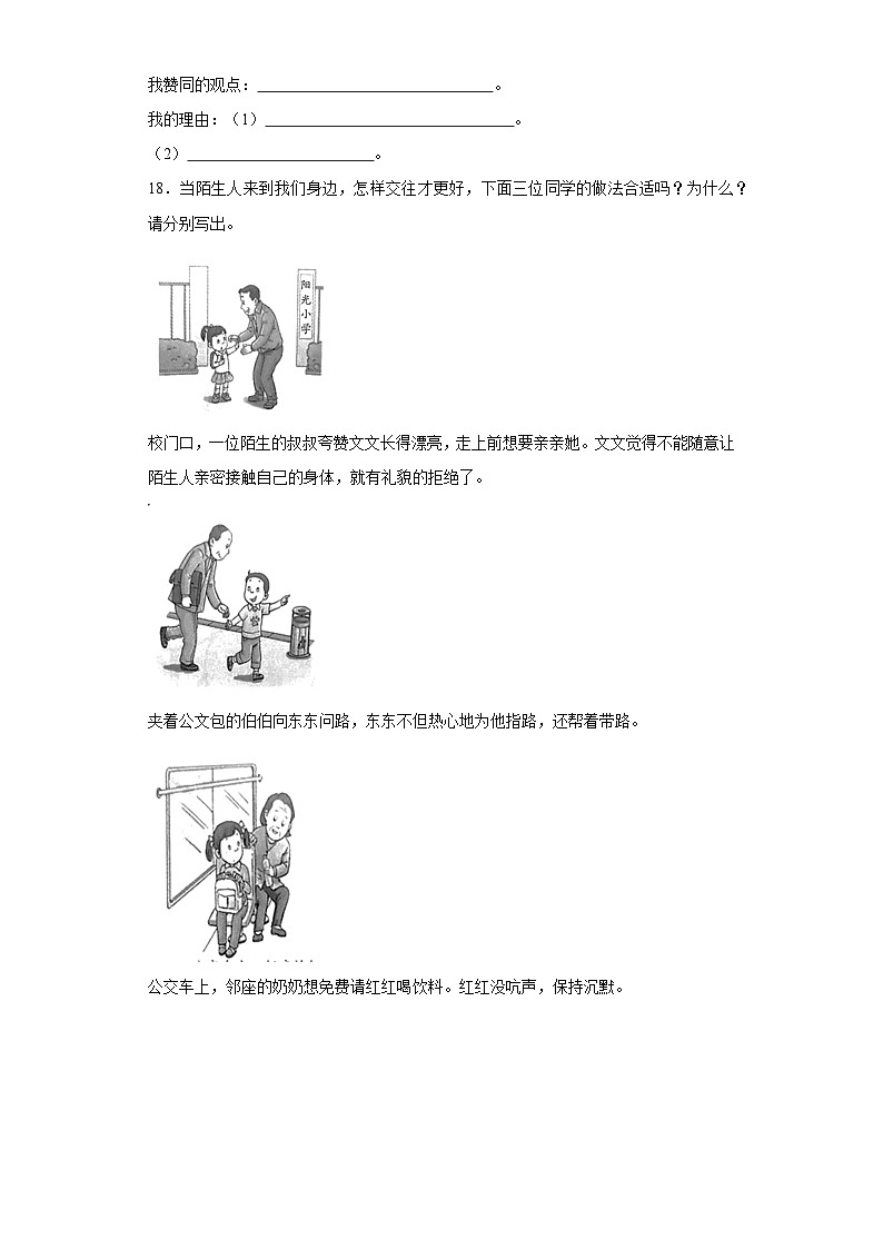 期末辨析题 （专题复习）部编版道德与法治三年级上册03