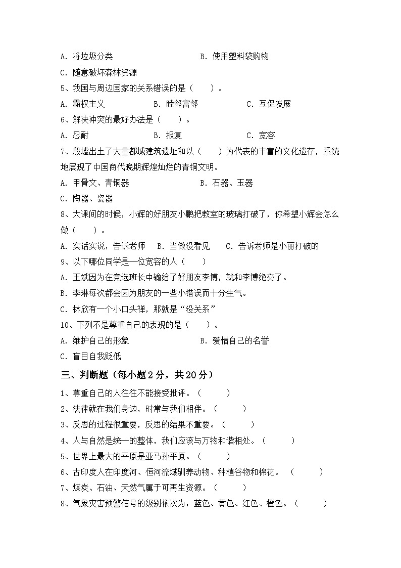 期末综合复习+（试题）统编版道德与法治六年级下册第2页