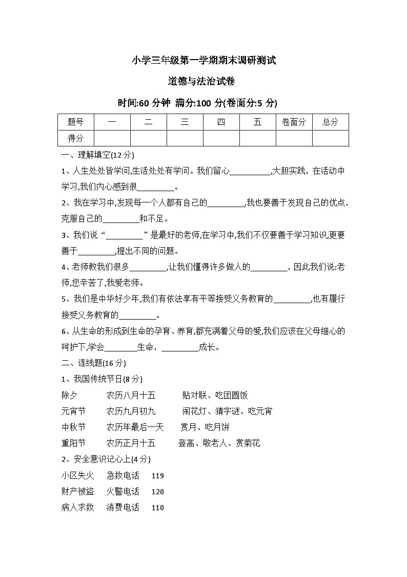 河北省保定市徐水2022-2023学年三年级上学期期末调研测试道德与法治试题01