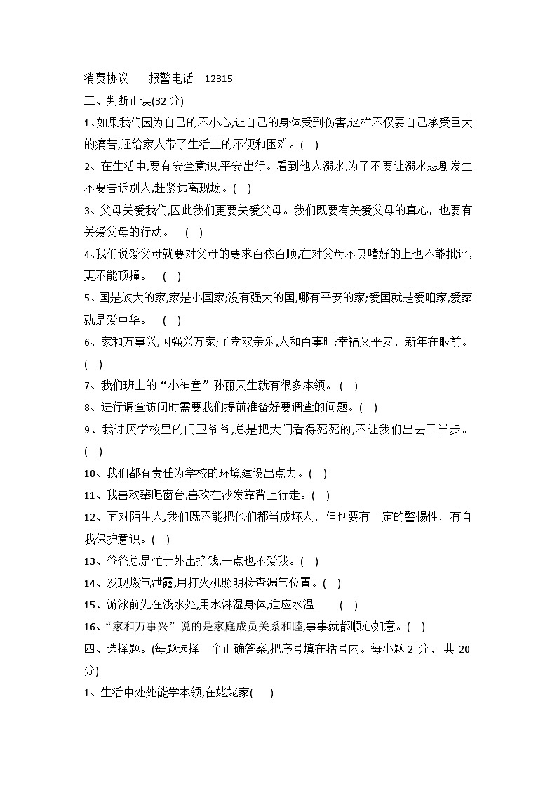 河北省保定市徐水2022-2023学年三年级上学期期末调研测试道德与法治试题02