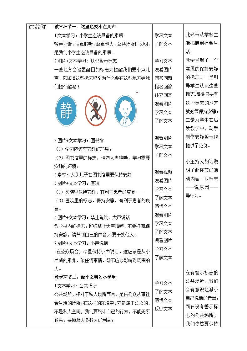 【核心素养目标】二年级上册道德与法治第12课《我们小点儿声》ppt教学课件（第二课时）+素材+教案教学设计02