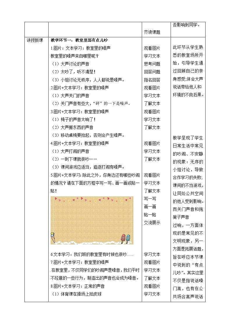 【核心素养目标】二年级上册道德与法治第12课《我们小点儿声》ppt教学课件（第一课时）+素材+教案教学设计02