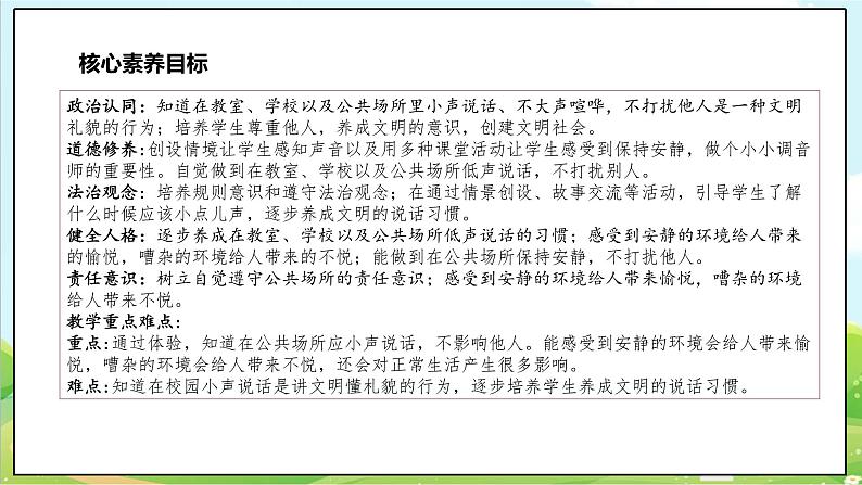 【核心素养目标】二年级上册道德与法治第12课《我们小点儿声》ppt教学课件（第一课时）+素材+教案教学设计03