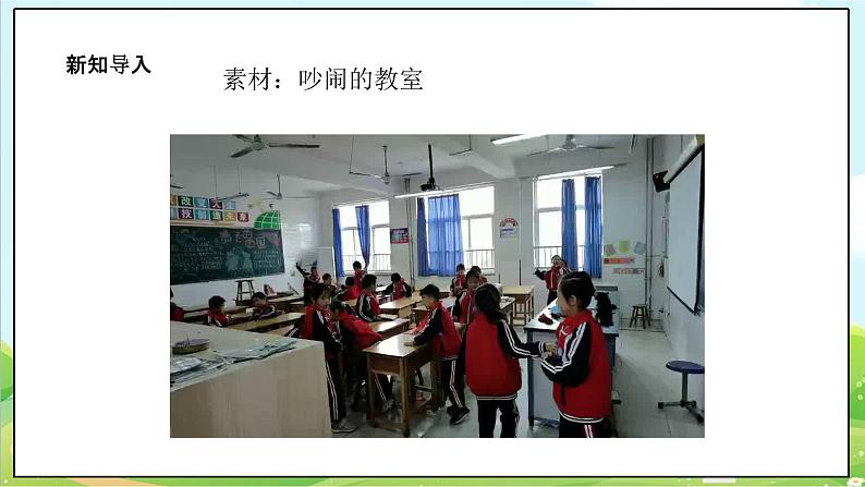 【核心素养目标】二年级上册道德与法治第12课《我们小点儿声》ppt教学课件（第一课时）+素材+教案教学设计04