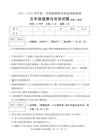 保定市徐水县2021-2022学年五年级上学期期末道德与法治试卷