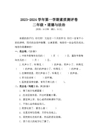 河南省开封市通许县联考2023-2024学年二年级上学期12月月考道德与法治试题