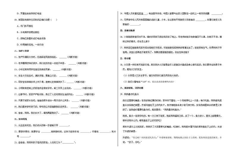 甘肃省定西市陇西县镇南九年制学校2023-2024学年三年级上学期期末道德与法治模拟试卷02