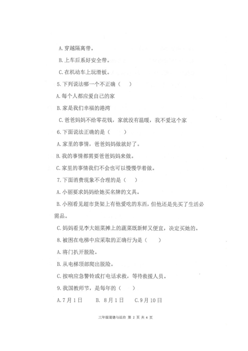 广东省肇庆市2022-2023三年级上学期期末道德与法治试题第2页