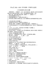 湖北省武汉市洪山区2022-2023学年三年级上学期期末考试道德与法治试题