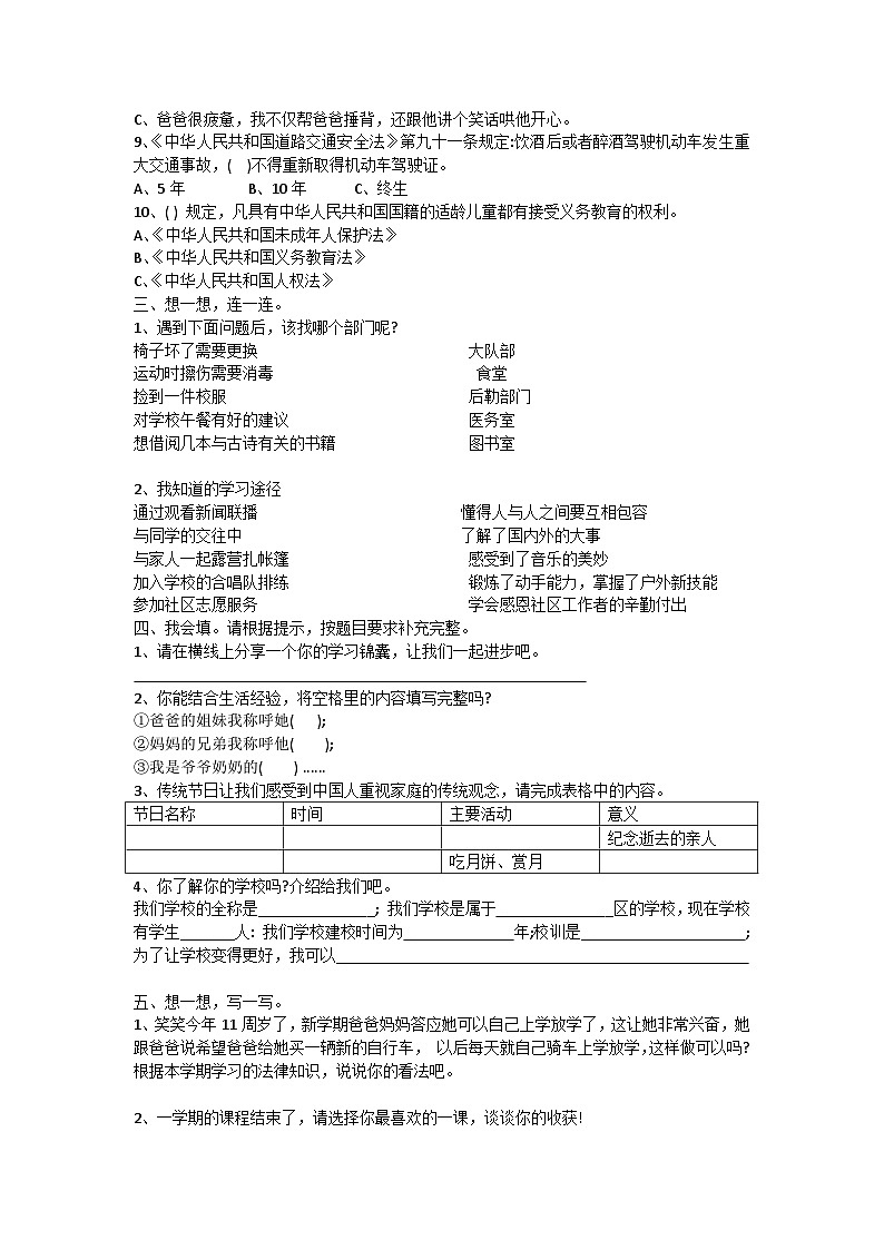 湖北省武汉市洪山区2022-2023学年三年级上学期期末考试道德与法治试题02